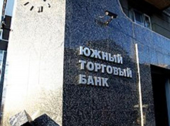 Здание бывшего «Южного торгового банка» продадут почти за 30 млн рублей