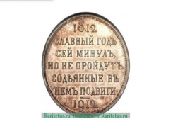Житель Ростова выставил на продажу юбилейную монету 1912 года за шесть миллионов рублей