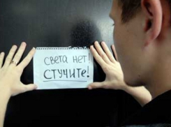Частный сектор Ростова отрежут от электричества на 8 часов