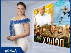 Гоняем «Холопов», встречаем зиму и смеемся с Игорем Маменко: куда пойти в Ростове на этой неделе