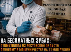 Врач-стоматолог в Ростовской области оформил «мертвым душам» зубные протезы на 1,1 млн и оказался в суде