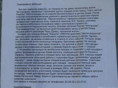 В Волгодонске расклеили провокационные листовки, призывающие участвовать на митинге в Украине 