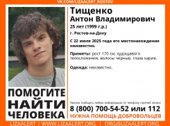 В Ростове уже несколько недель не могут найти исчезнувшего 25-летнего парня 