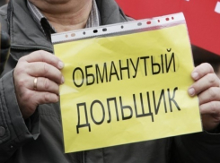 Обманутых дольщиков Ростова-на-Дону разыскивает местное МВД 