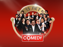 Море острых шуток и неповторимого юмора:  Comedy Club выступит в Ростове в полном составе