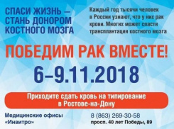 Ростовчане могут спасти жизнь смертельно больным людям