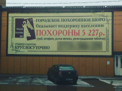 Круглосуточную поддержку жителям Ростова пообещали в городском похоронном бюро