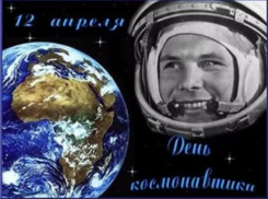 Календарь: Всемирный день космонавтики