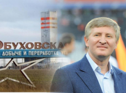 Украинский олигарх Ринат Ахметов продает свои угольные шахты в Ростовской области