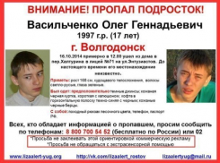 В Волгодонске разыскивают 17-летнего парня, пропавшего два дня назад