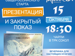 В кинотеатре «Чарли» ростовчанам покажут «Ледокол» за неделю до общероссийского старта 