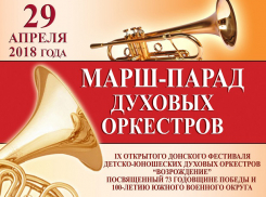 Удивительный парад детско-юношеских духовых оркестров пройдет в Ростове