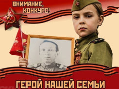 Голосование за победителей конкурса «Герой нашей семьи!» стартует завтра, в пятницу