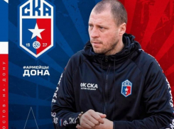 Главным тренером СКА Ростов стал экс-игрок ЦСКА Денис Попов