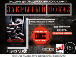 Премьера фильма «Клаустрофобы» в «Чарли» за день до общероссийского старта