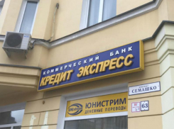 С экс-руководителей обанкротившегося ростовского банка взыскали 204 млн рублей