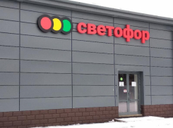 В Ростовской области у сети «Светофор» из-за грубых нарушений изъяли более 4 тонн продукции