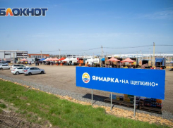 Под Ростовом заработала сельскохозяйственная ярмарка
