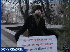 Обманутый дольщик из Ростова пожаловался на «бег по кругу» от чиновников