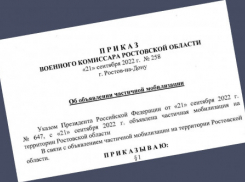 В Ростовской области издали приказ военного комиссара об объявлении частичной мобилизации