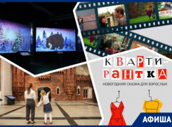 Знакомимся с Шуршиками, плавим лед с «кондорами» и посещаем Zoom-экскурсии: куда пойти в Ростове на этой неделе