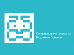 Гранты от фонда Владимира Потанина до 500 тысяч рублей получили студенты и преподаватели двух вузов Ростова