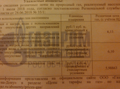 Первые квитанции с подорожавшим газом пришли ростовчанам