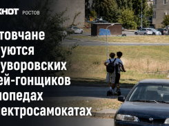 Ростовчане жалуются на суворовских детей-гонщиков на мопедах и электросамокатах  