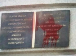 Табличку на здании ростовского ВУЗа закрасили красной звездой
