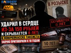 Ударил в сердце из-за 150 рублей и скрывается 8 лет: в Новочеркасске таксиста заочно приговорили к 10 годам