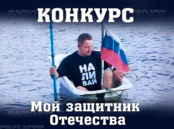 Голосование за участников конкурса «Мой защитник Отечества» началось!