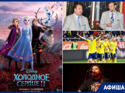 Болеем за «Ростов», растапливаем «Холодное сердце» и поем фолк-рок: куда пойти в Ростове на этой неделе