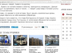 Сайт «Дон-ТР» спешно удалил  информацию об отстранении от обязанностей начальника горуо Волгодонска в связи со скандалом по питанию