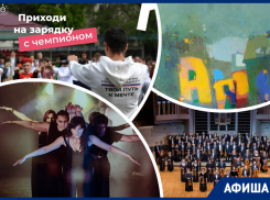 Делаем зарядку с чемпионом, слушаем «Старуху Изергиль» и «Язык музыки»: куда пойти в Ростове на этой неделе