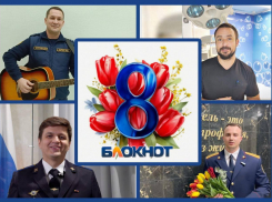 С 8 Марта, дорогие женщины: голосуем за лучшее поздравление от настоящих мужчин Ростова 