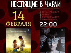 Влюбленные неспящие в Чарли