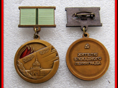 В Ростове проживает 46 человек со знаком «Жителю блокадного Ленинграда»