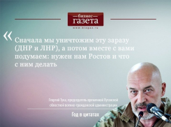 Главными цитатами года о Ростове и области стали слова митрополита, Горбаня и Саввиди
