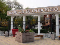 В Ростове парк Островского признали  выявленным объектом культурного наследия