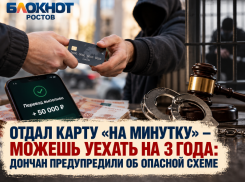 Отдал карту «на минутку» – можешь уехать на 3 года: дончан предупредили об опасной схеме