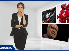 Следим за судьбой «Честного вора», слушаем Сергея Гармаша и болеем за «Ростов»: куда пойти в Ростове с 7 по 13 октября