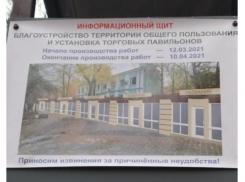 Установку ларьков на Сержантова в Ростове решили выдать за благоустройство
