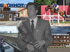 Сразу 18 бизнесов забрали у миллиардера Кислова по делу о ростовском ипподроме