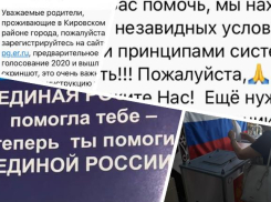 Ростовчане массово жалуются на принуждение их к участию в праймериз «Единой России»