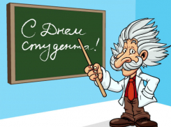 Календарь: 25 января – День Студента