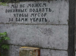 О том, что мертвые не восстают, напомнили работники кладбища жителям Ростова