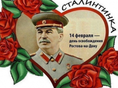 Сталин в упорном бою победил «влюбленного» Валентина в Ростове 14 февраля