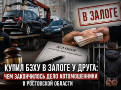 Купил у друга бэху в залоге: чем закончилось дело автомошенника в Ростовской области 