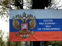 В Новочеркасске нашли патриотический баннер с ошибкой 