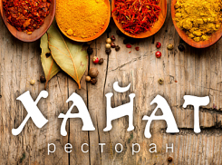 Ресторан «Хайат»